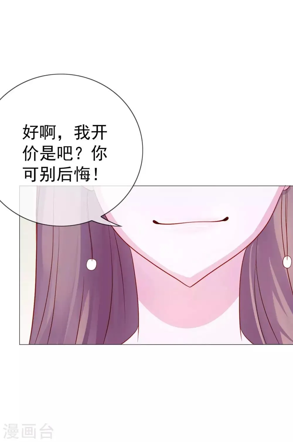 第9话 给我五十亿 第20页