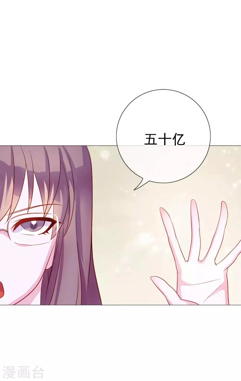 第9话 给我五十亿 第21页