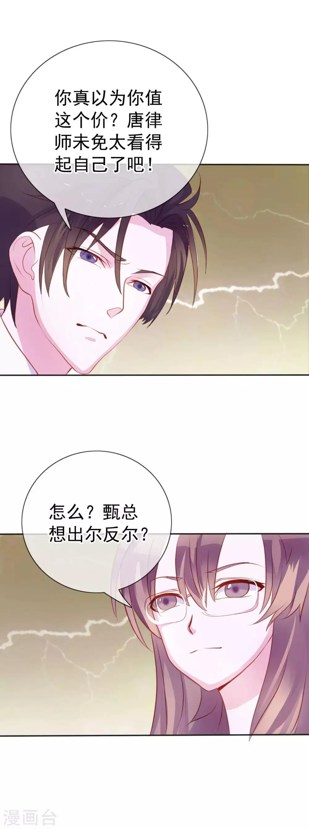 第9话 给我五十亿 第22页