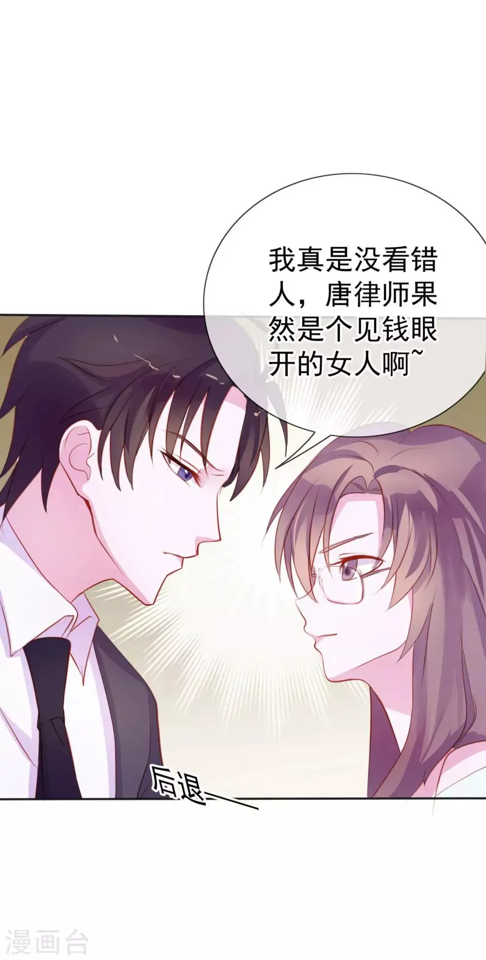 第9话 给我五十亿 第23页