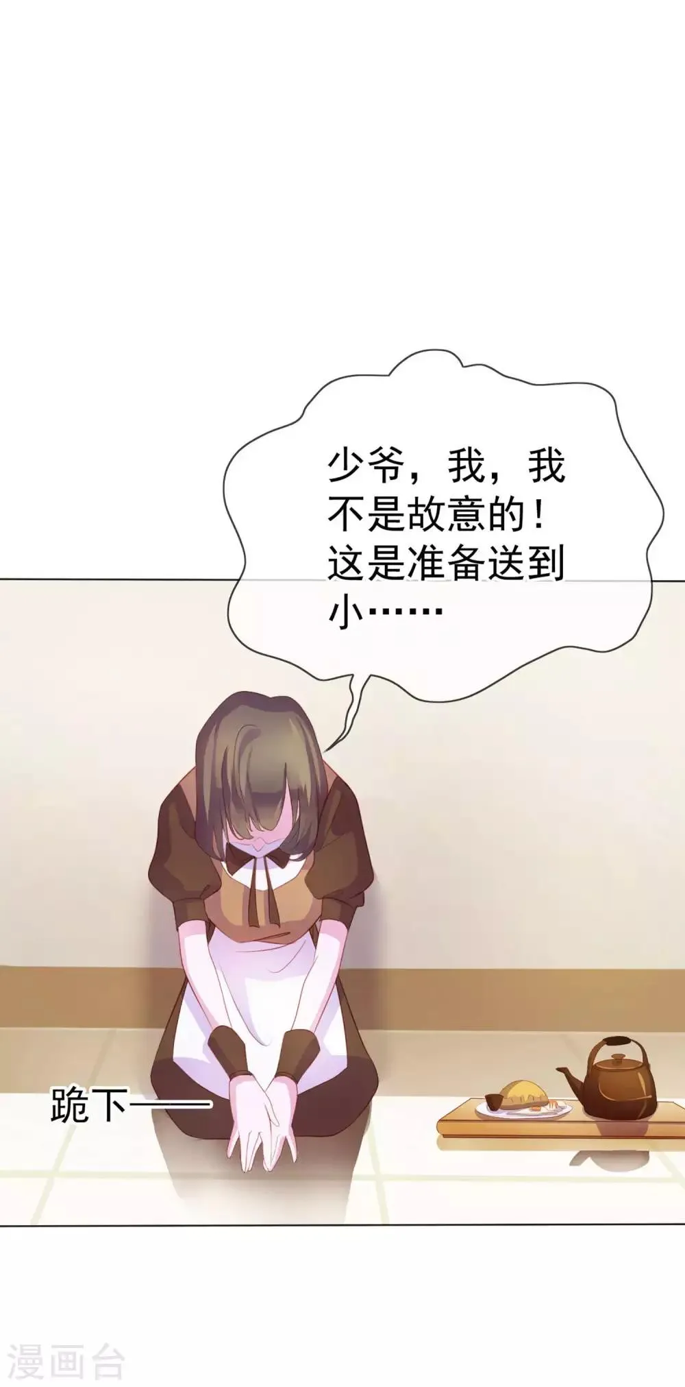 第9话 给我五十亿 第26页