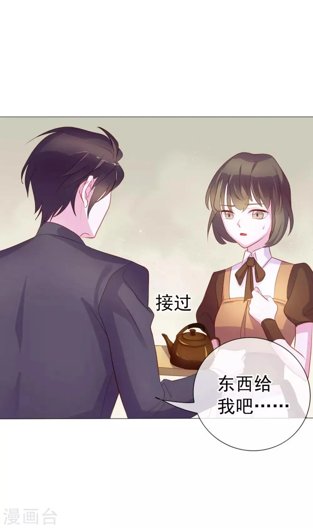 第9话 给我五十亿 第29页