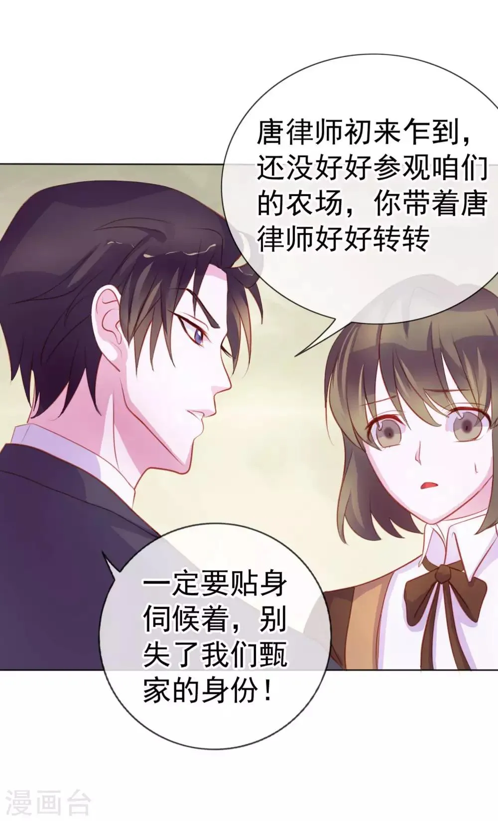 第9话 给我五十亿 第30页