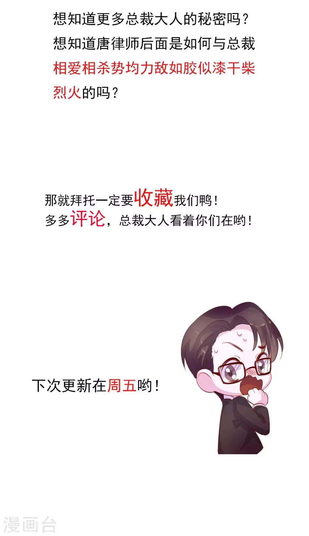 第9话 给我五十亿 第43页