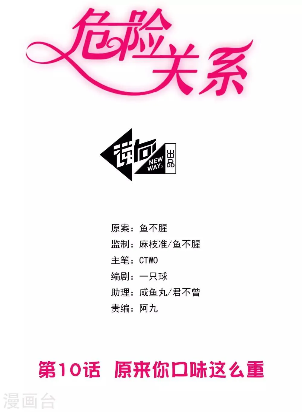 第10话 原来你的口味这么重 第2页