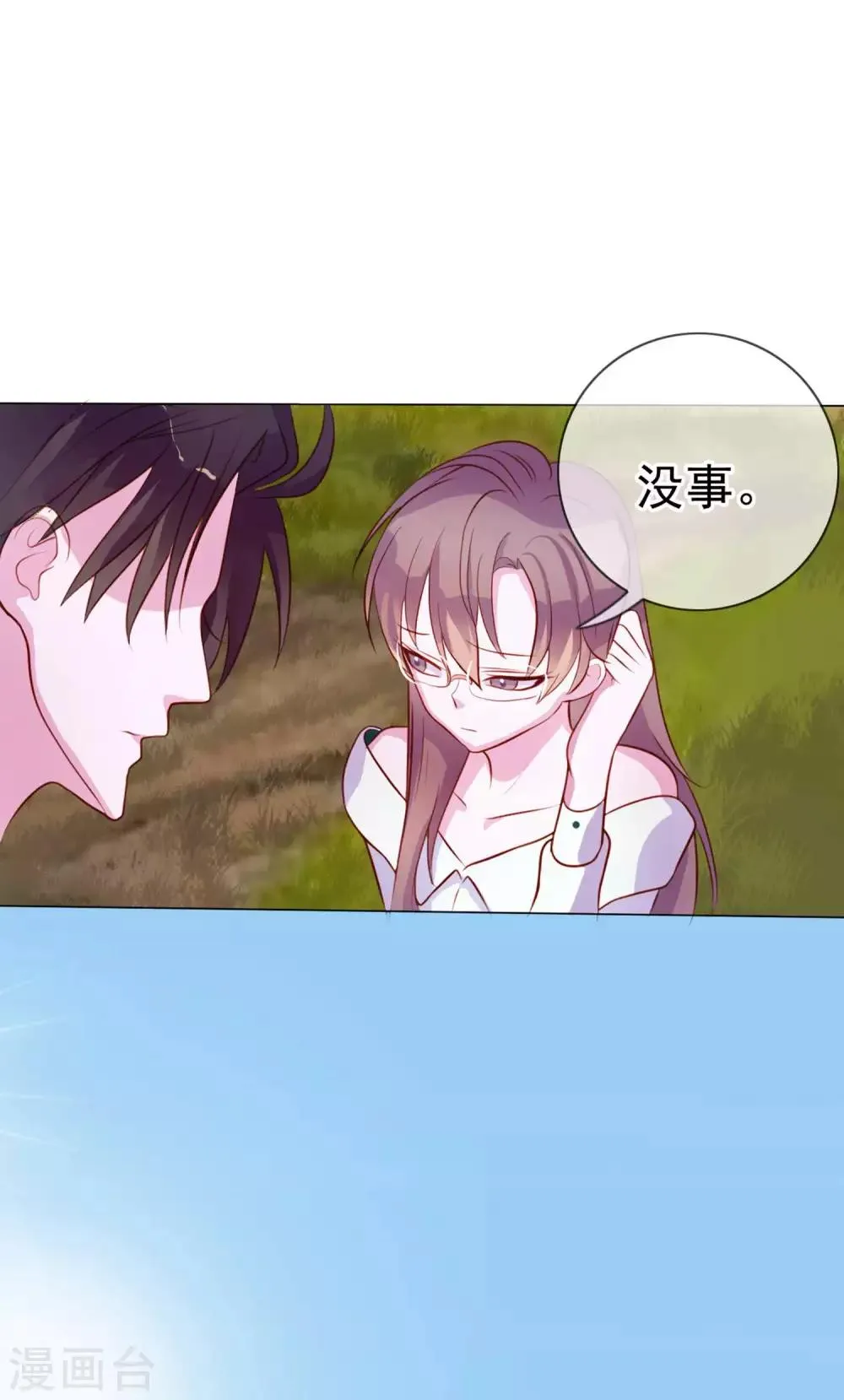 第10话 原来你的口味这么重 第6页