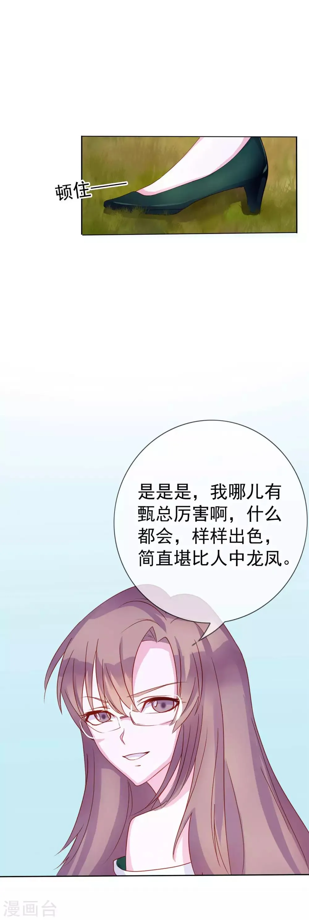 第10话 原来你的口味这么重 第13页