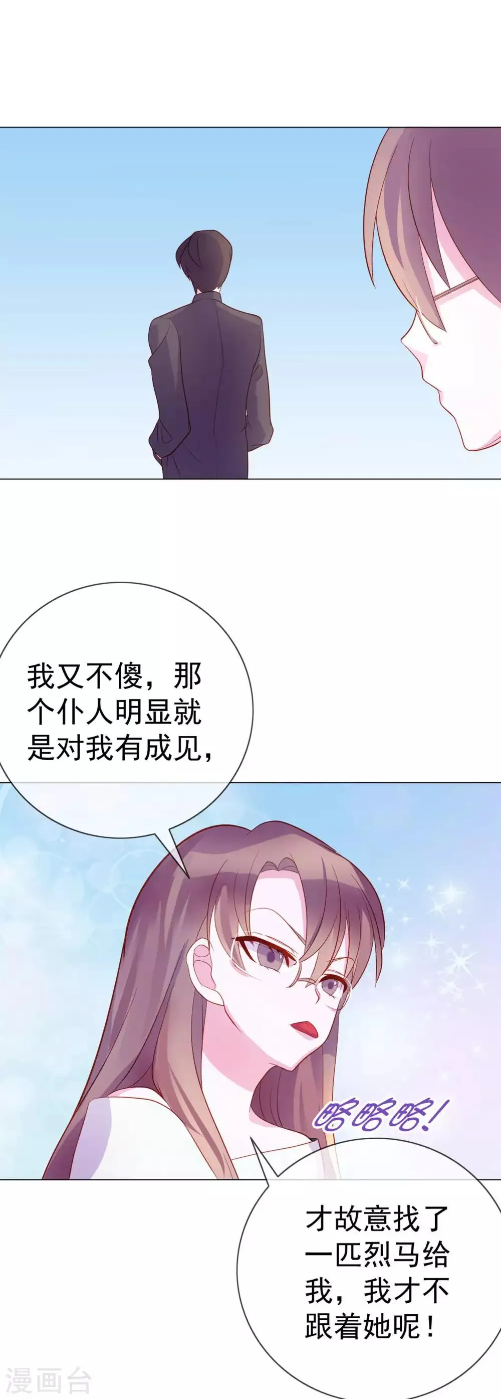 第10话 原来你的口味这么重 第16页