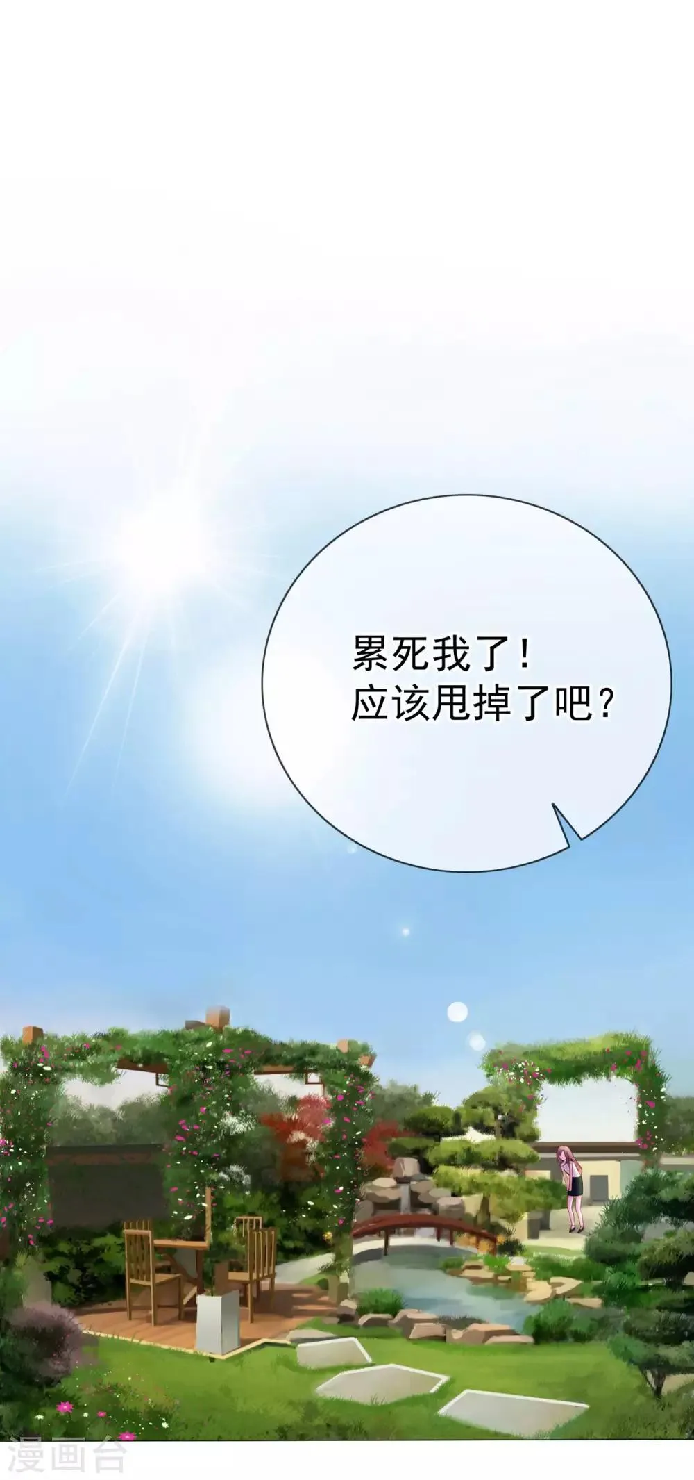 第10话 原来你的口味这么重 第18页