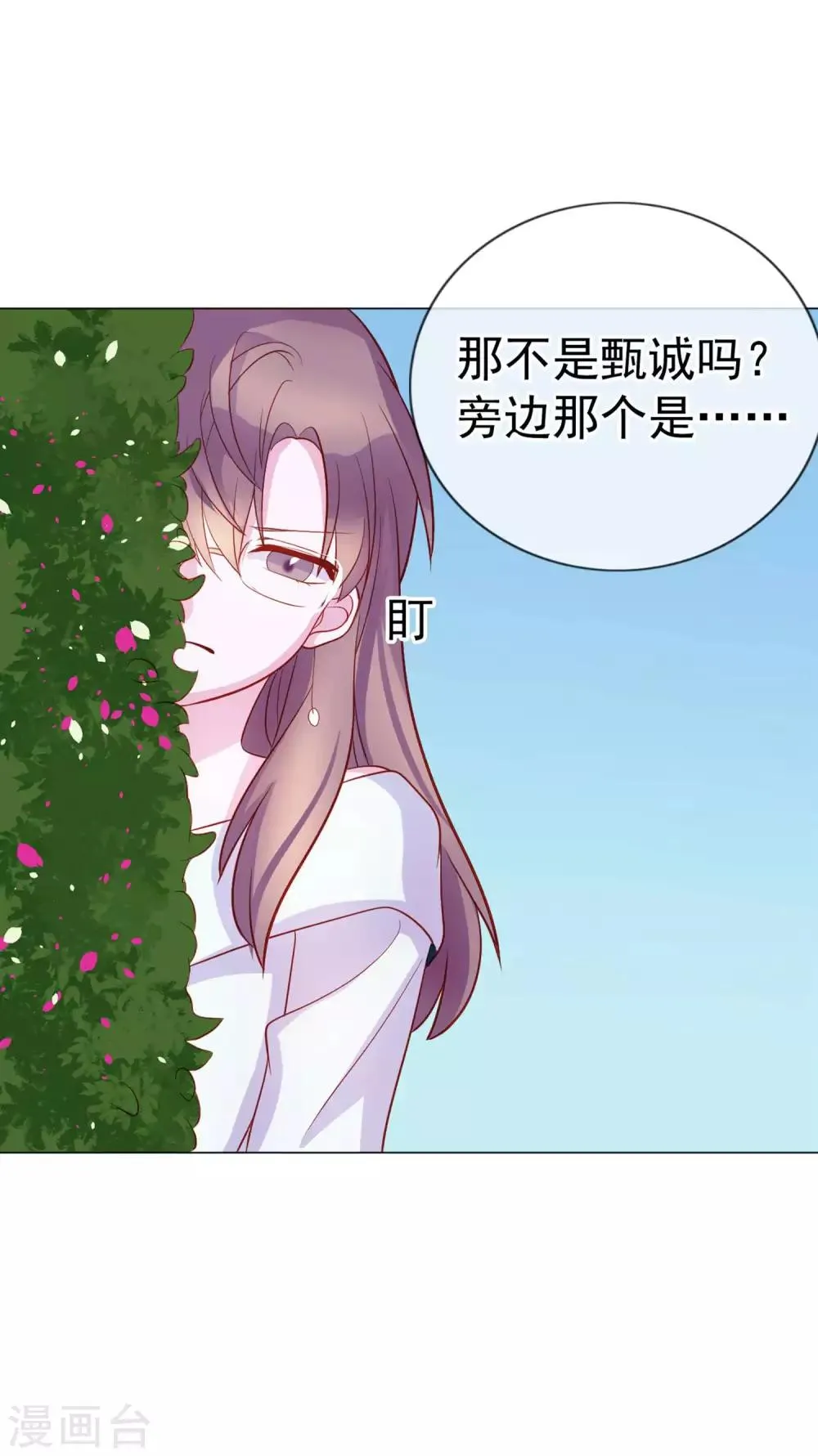 第10话 原来你的口味这么重 第22页
