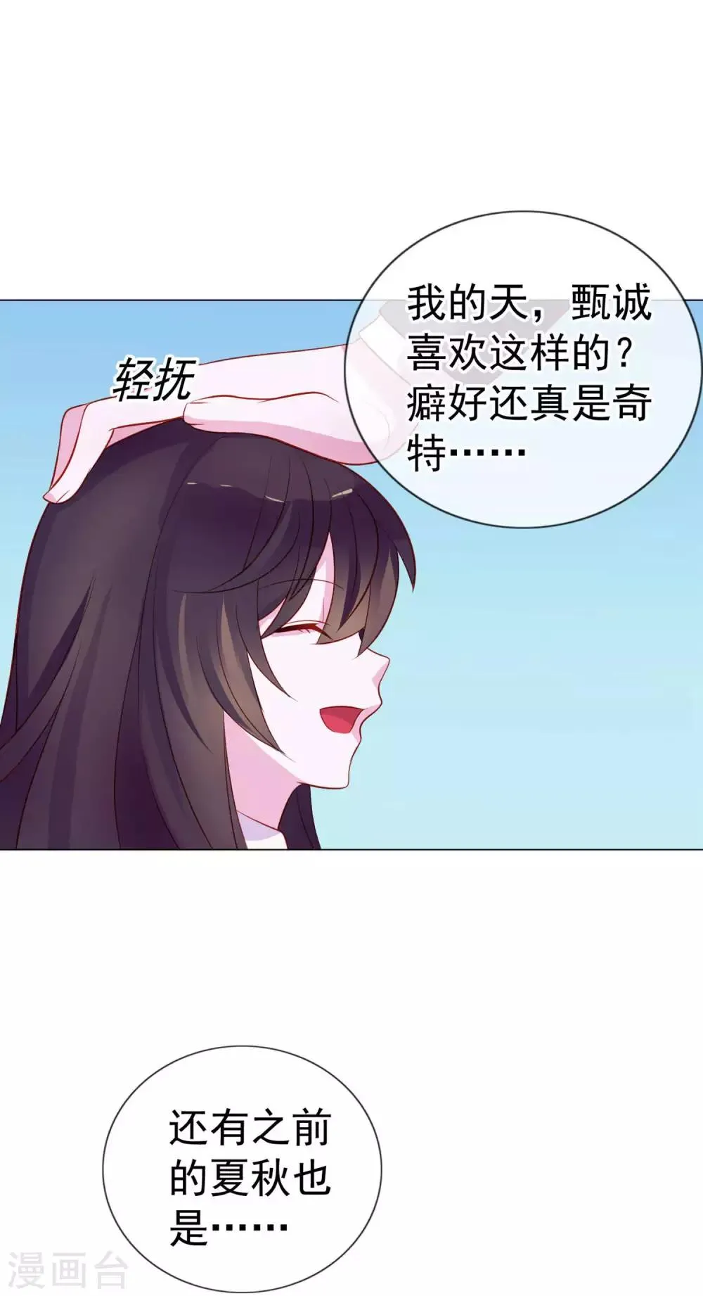 第10话 原来你的口味这么重 第24页