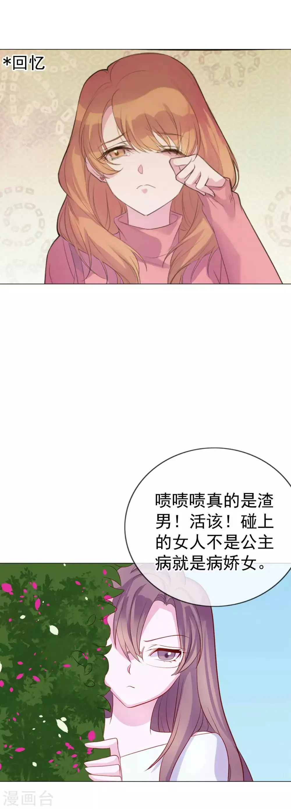 第10话 原来你的口味这么重 第25页