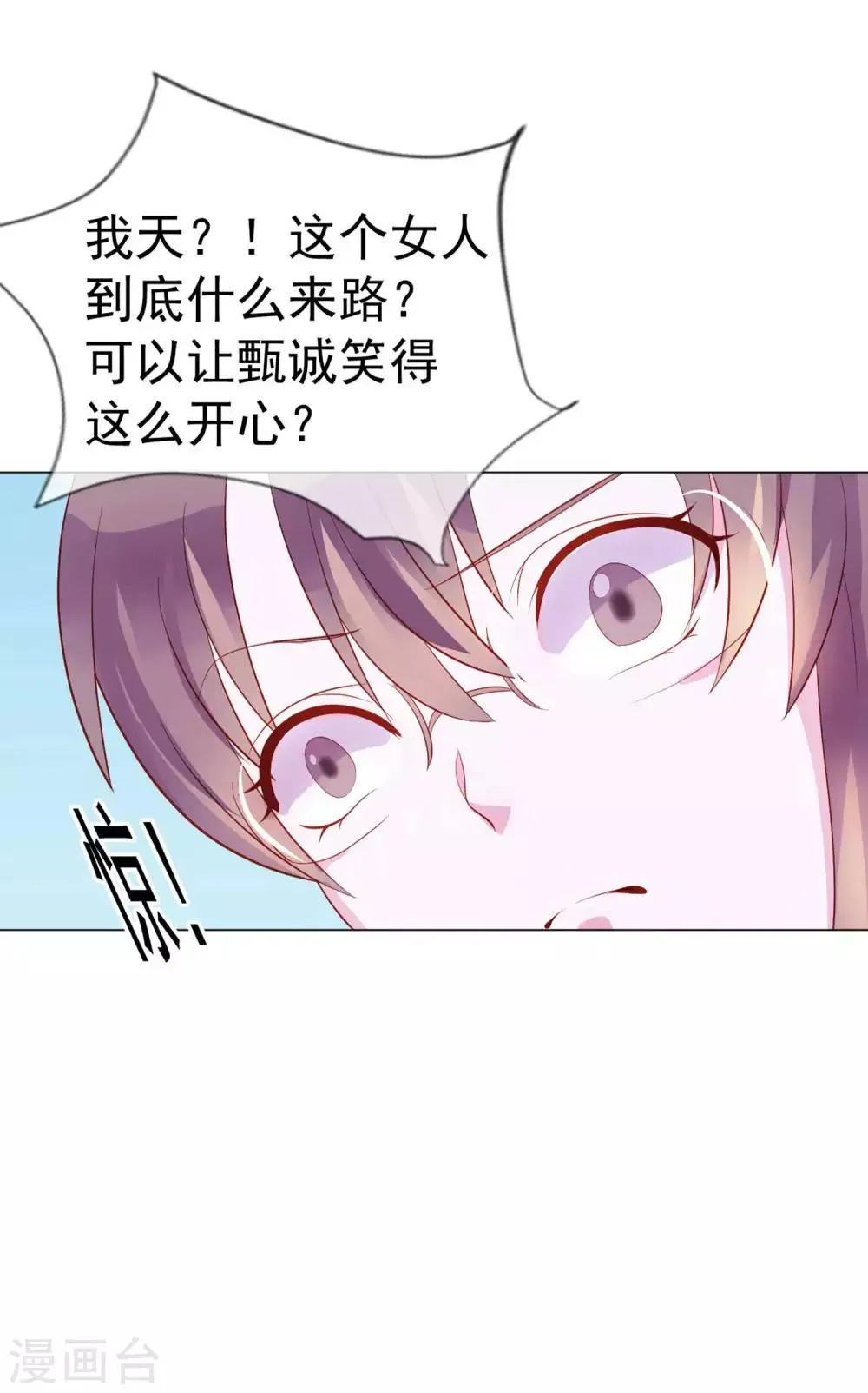 第10话 原来你的口味这么重 第29页