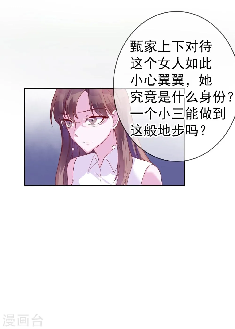 第11话 我警告你，别打歪主意 第3页
