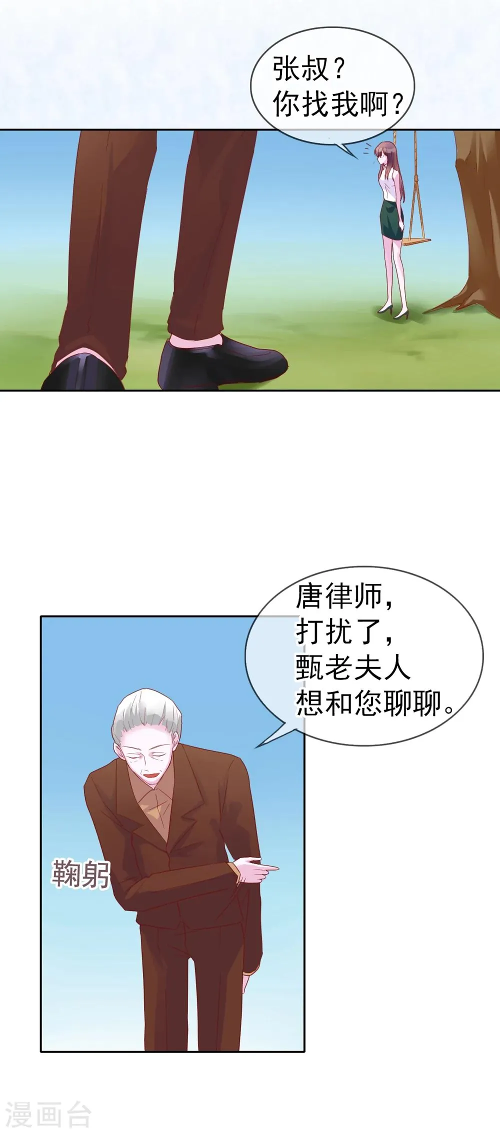 第11话 我警告你，别打歪主意 第5页