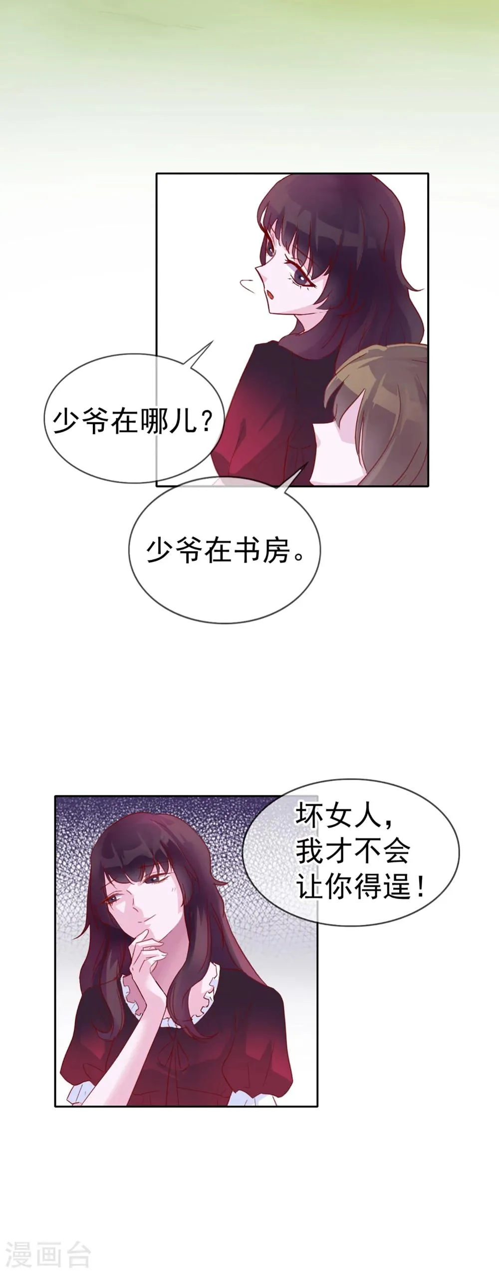 第11话 我警告你，别打歪主意 第8页
