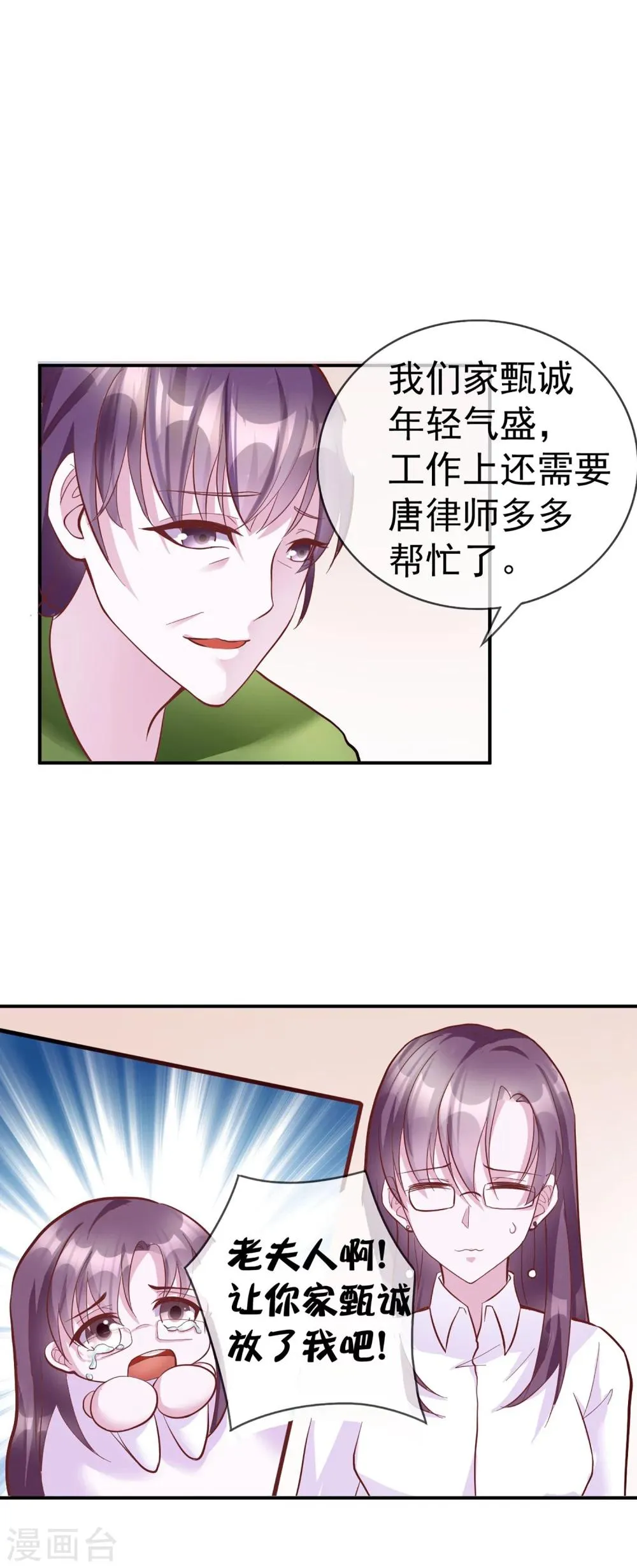 第11话 我警告你，别打歪主意 第16页