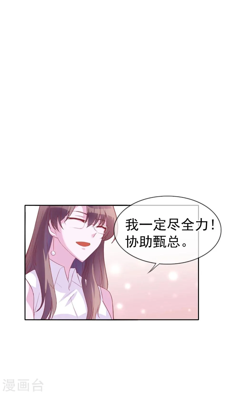 第11话 我警告你，别打歪主意 第17页