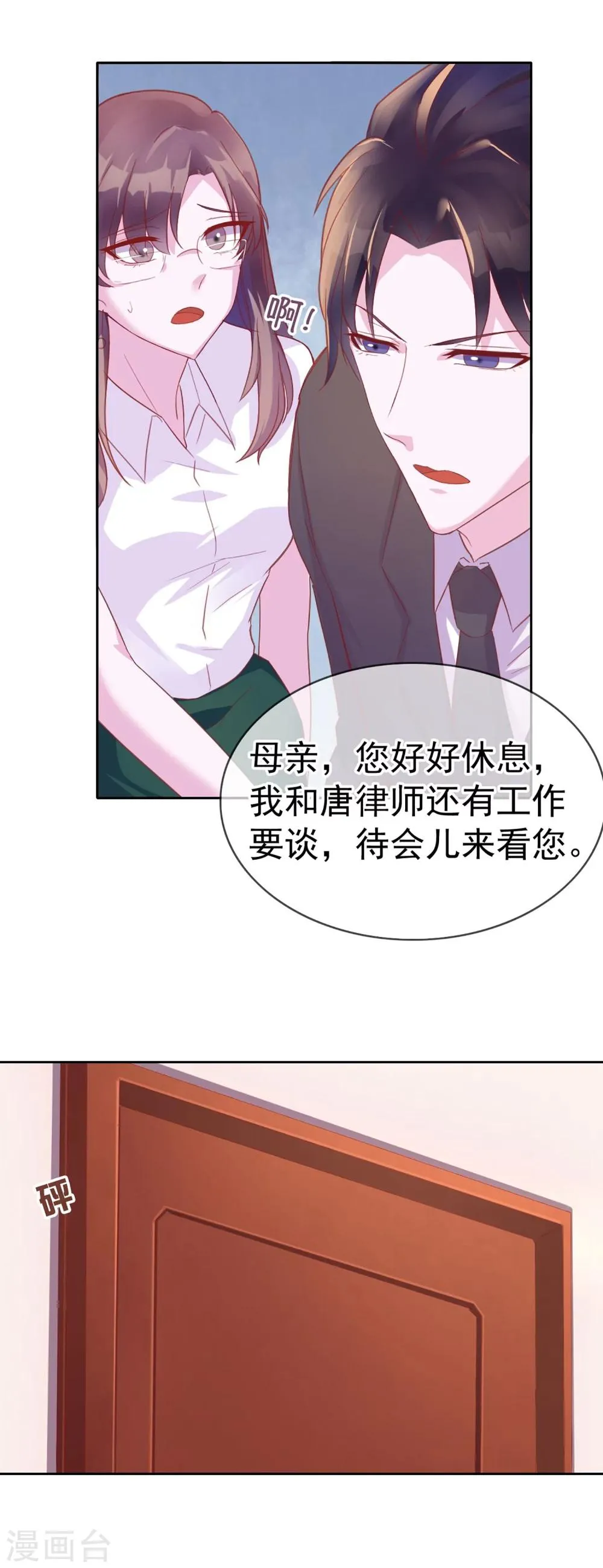 第11话 我警告你，别打歪主意 第21页