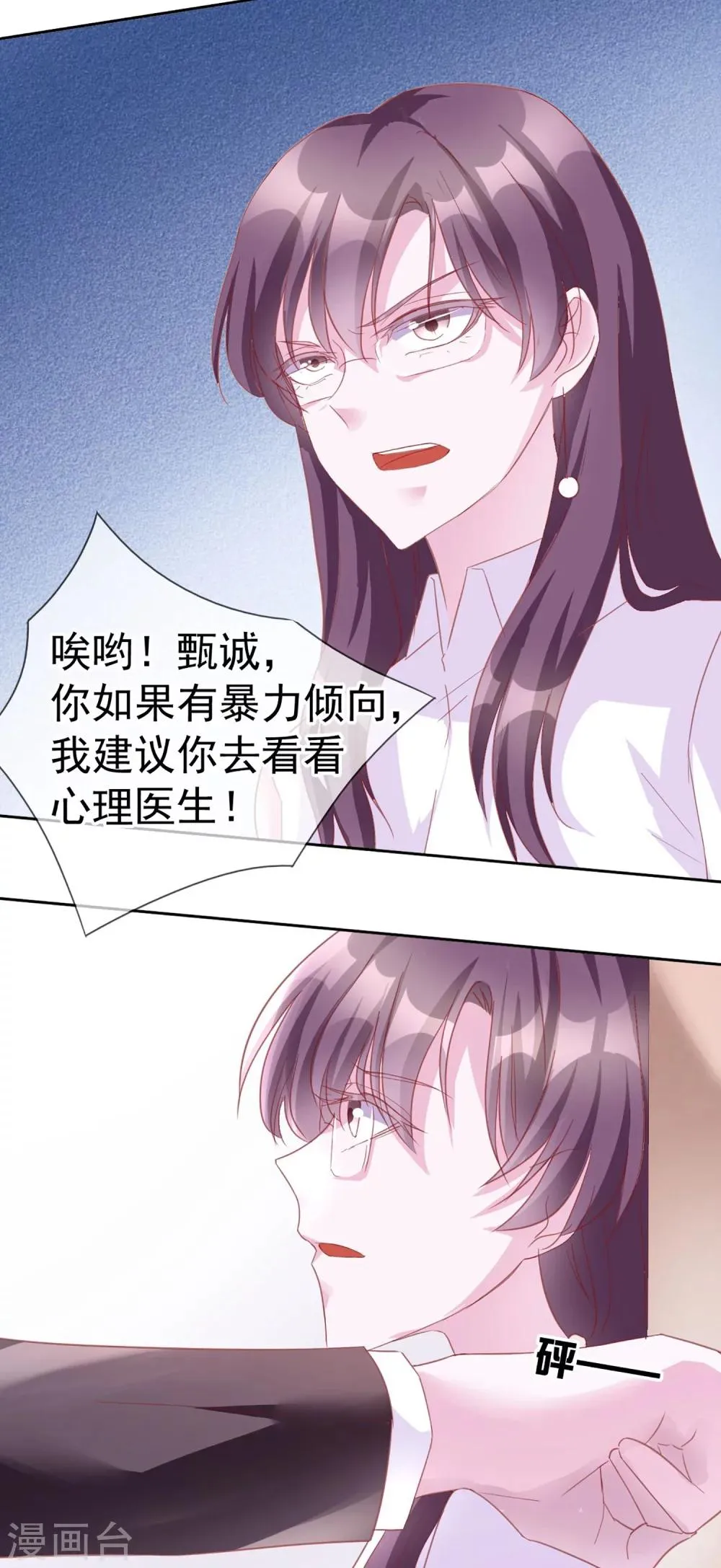 第11话 我警告你，别打歪主意 第23页