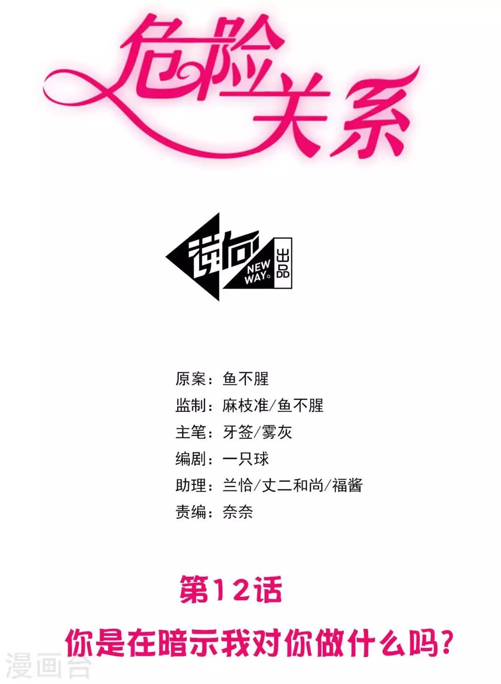 第12话 你在暗示我对你做什么吗？ 第2页
