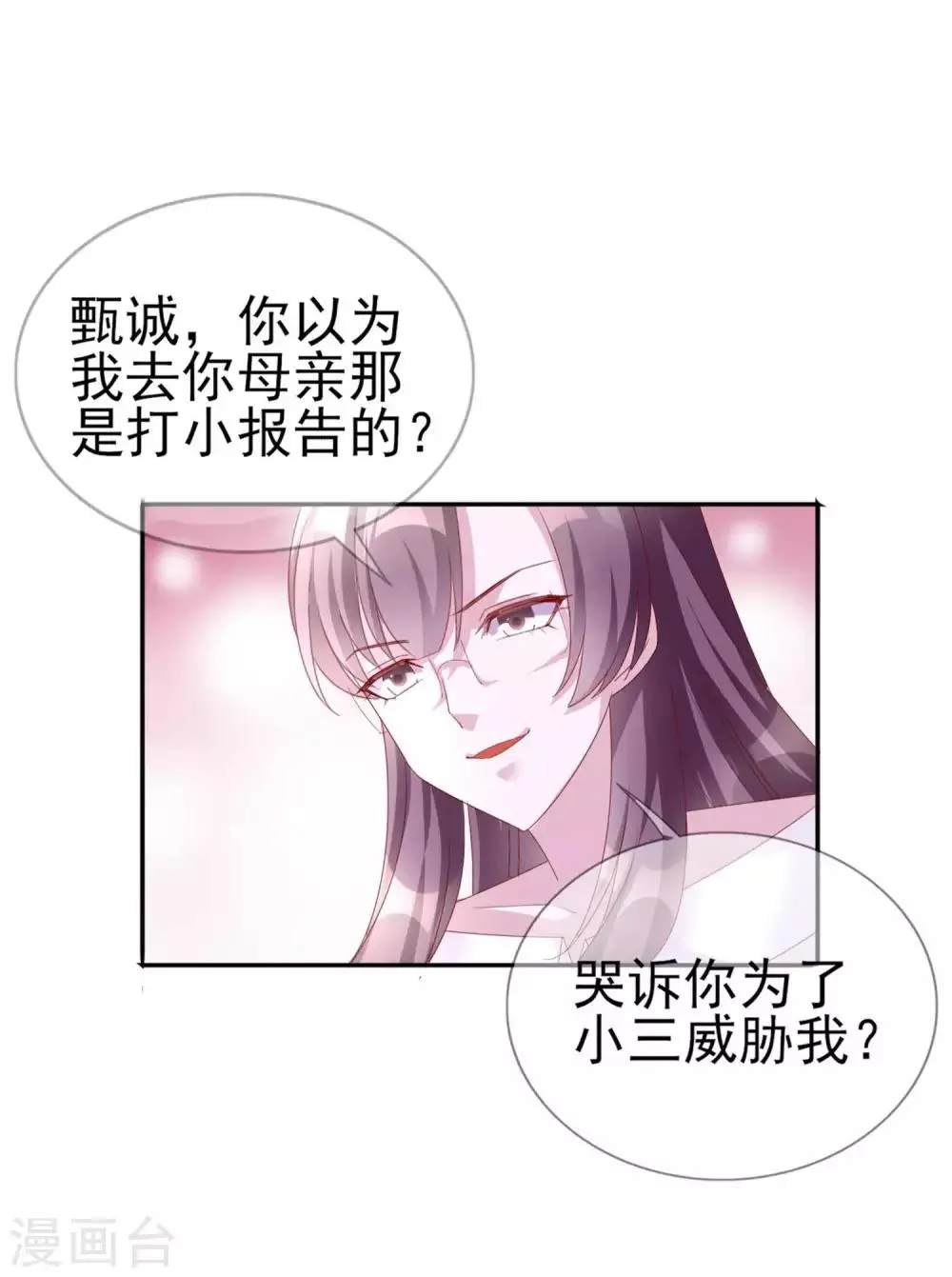 第12话 你在暗示我对你做什么吗？ 第3页