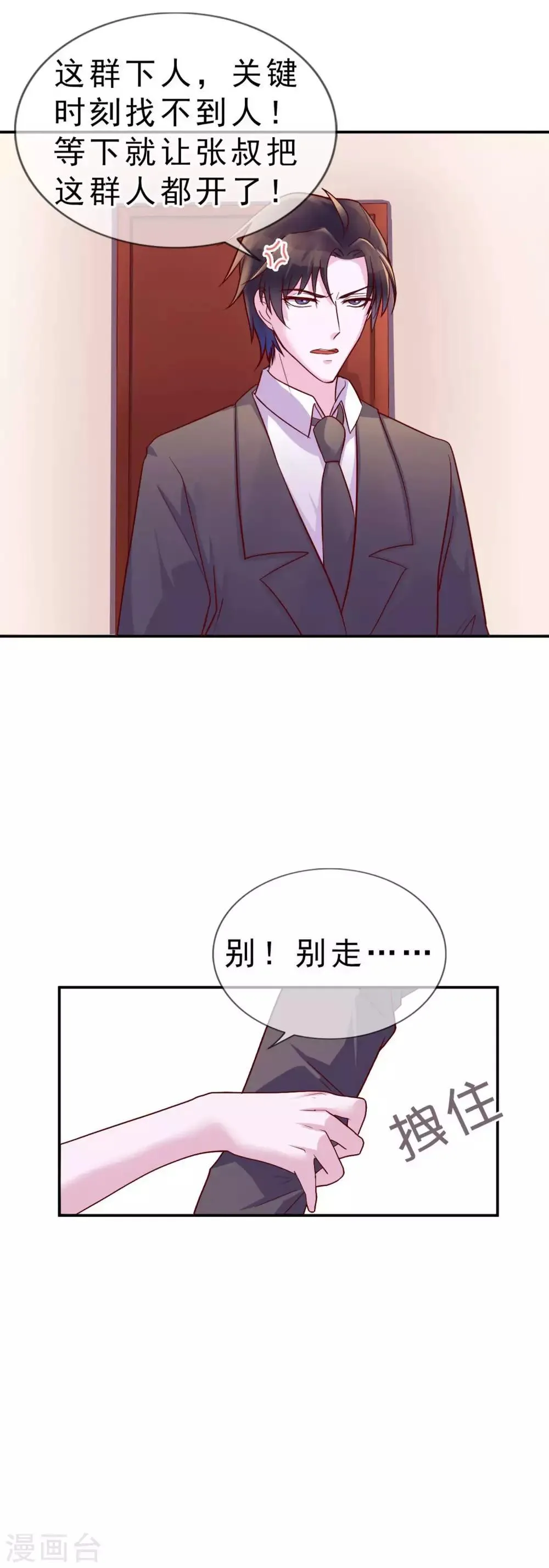 第12话 你在暗示我对你做什么吗？ 第19页