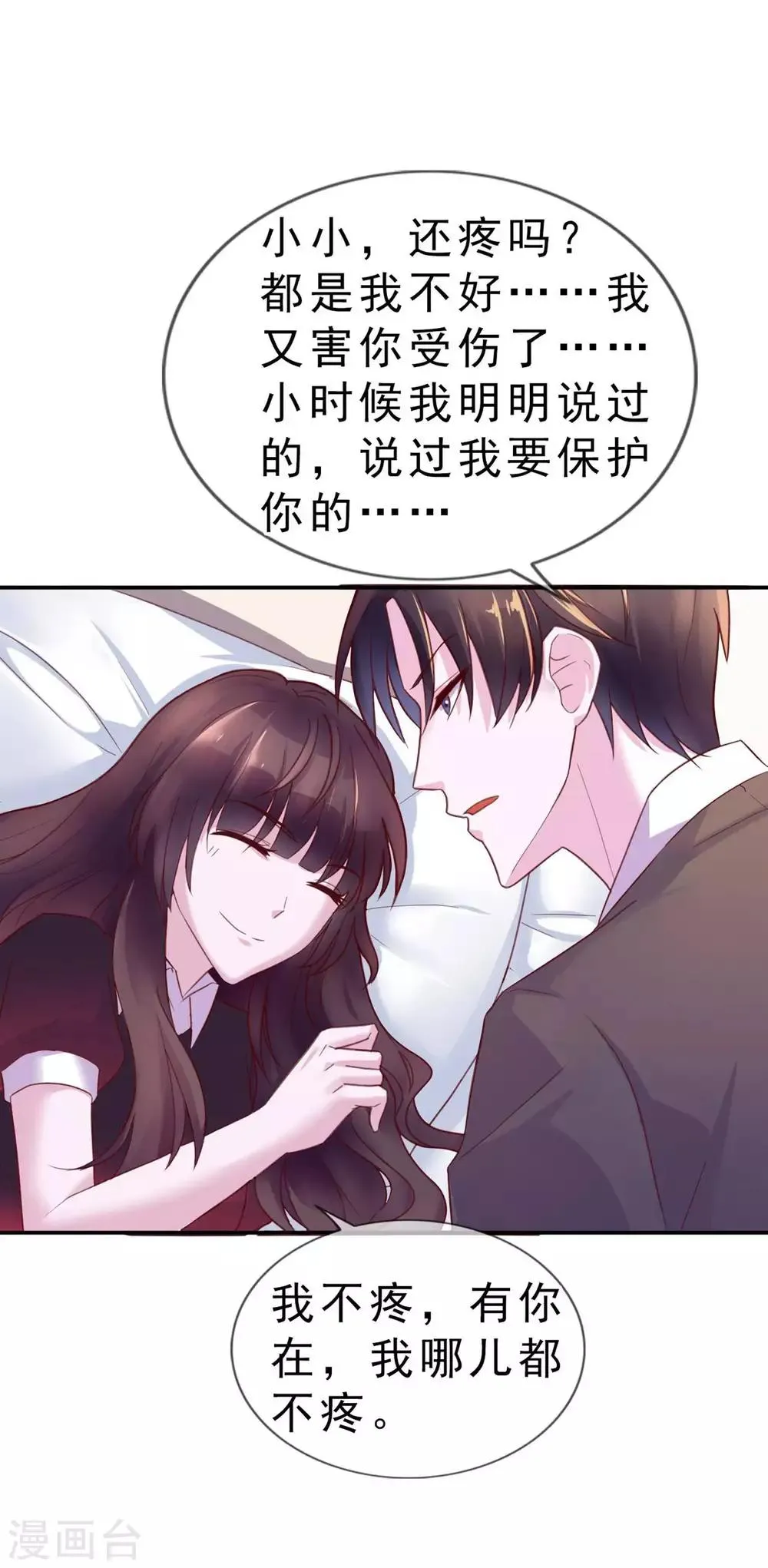 第12话 你在暗示我对你做什么吗？ 第20页