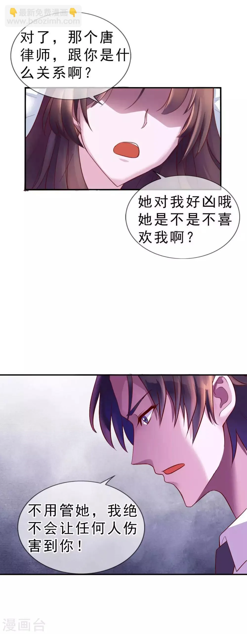 第12话 你在暗示我对你做什么吗？ 第21页