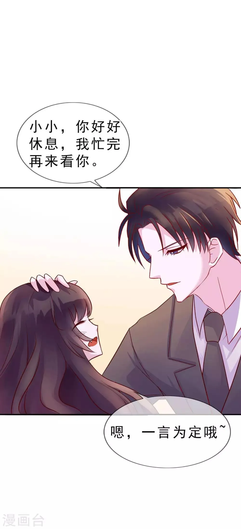第12话 你在暗示我对你做什么吗？ 第22页