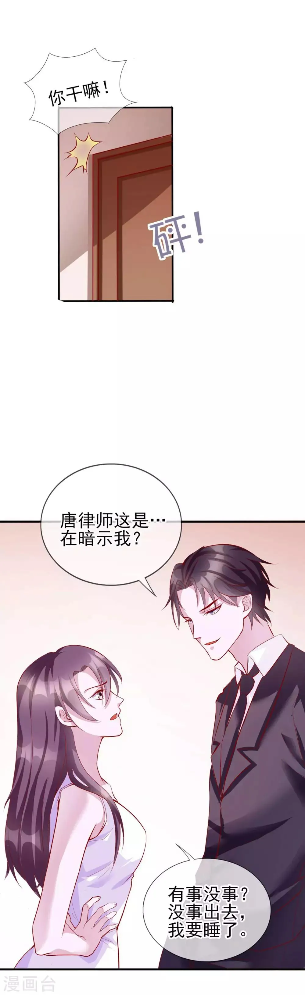 第12话 你在暗示我对你做什么吗？ 第28页