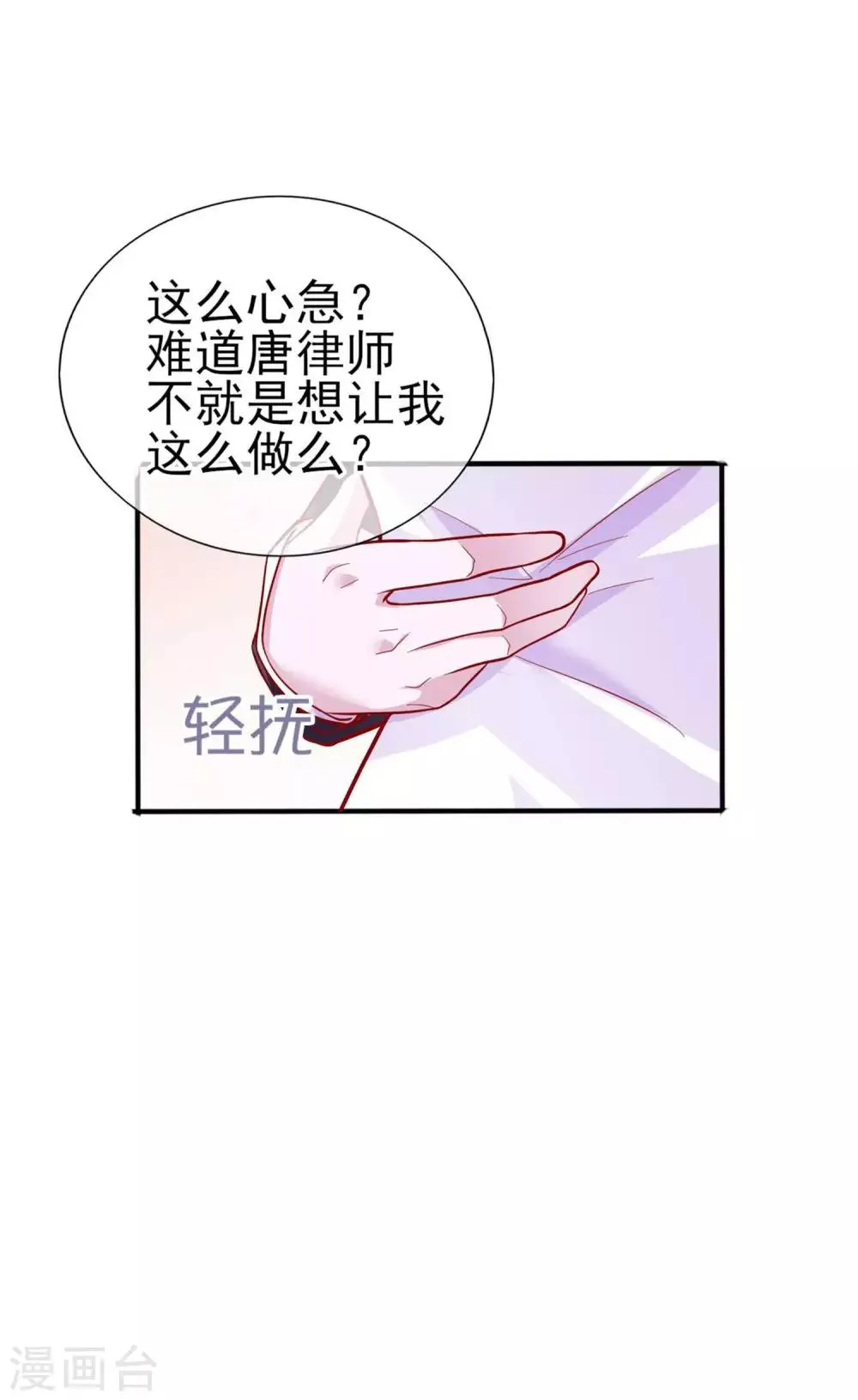 第12话 你在暗示我对你做什么吗？ 第29页