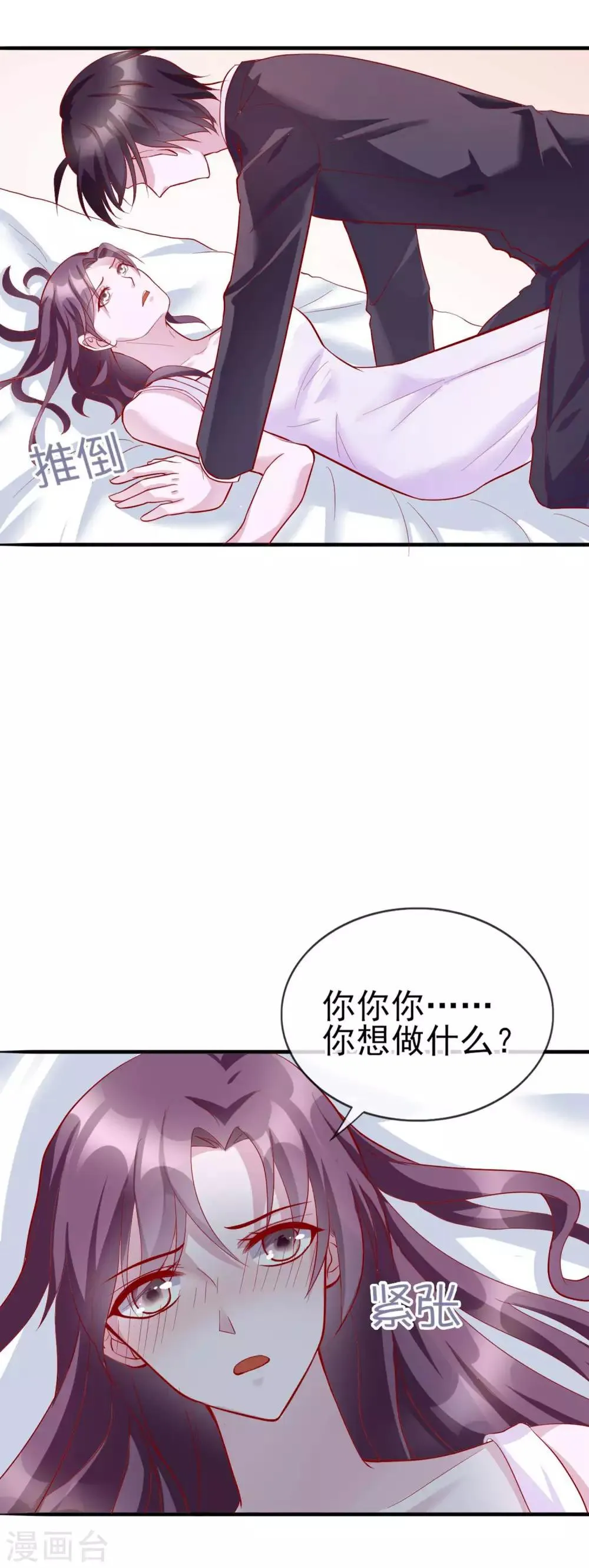 第12话 你在暗示我对你做什么吗？ 第30页