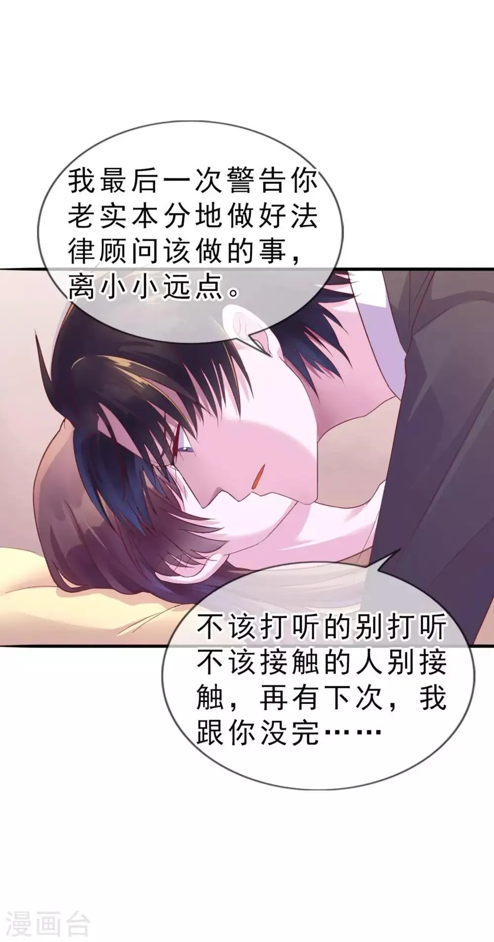第12话 你在暗示我对你做什么吗？ 第32页