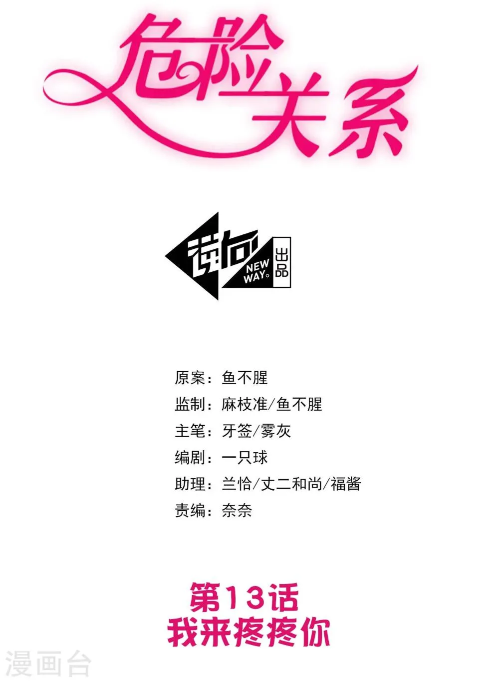 第13话 我来疼疼你 第2页