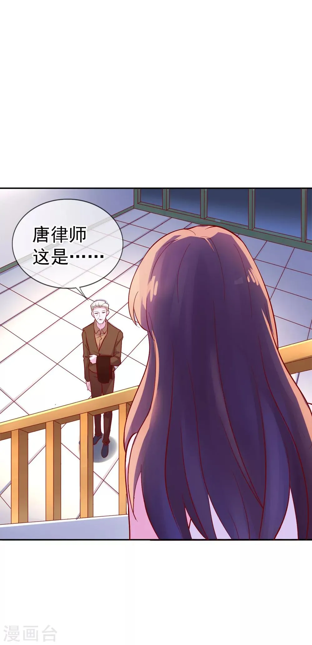 第13话 我来疼疼你 第6页