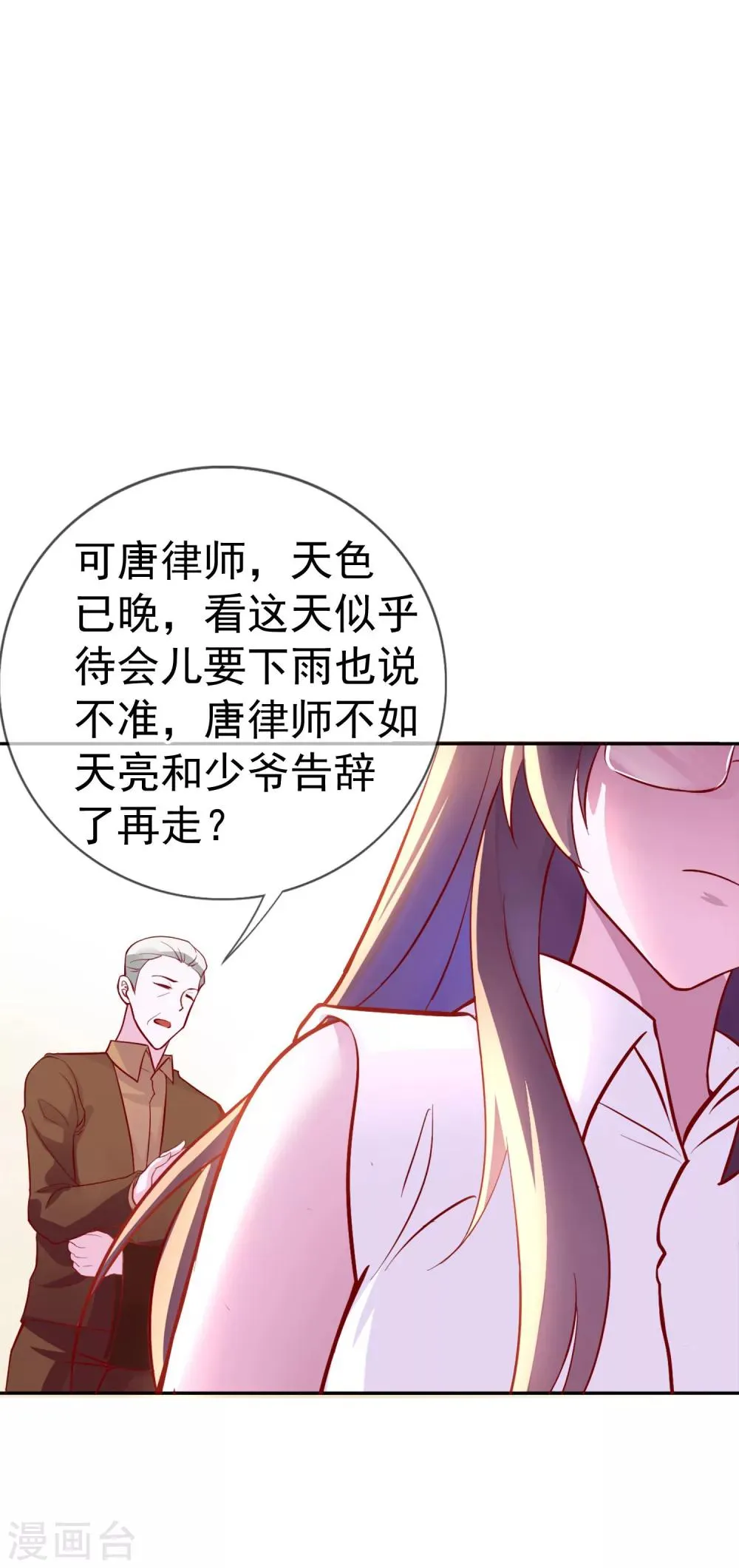 第13话 我来疼疼你 第8页