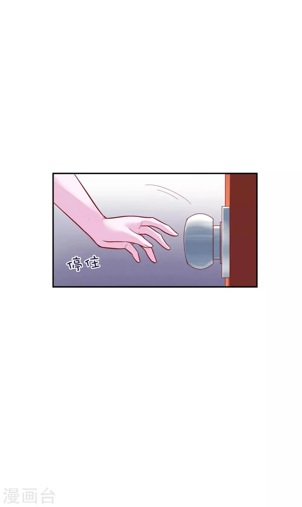 第13话 我来疼疼你 第9页