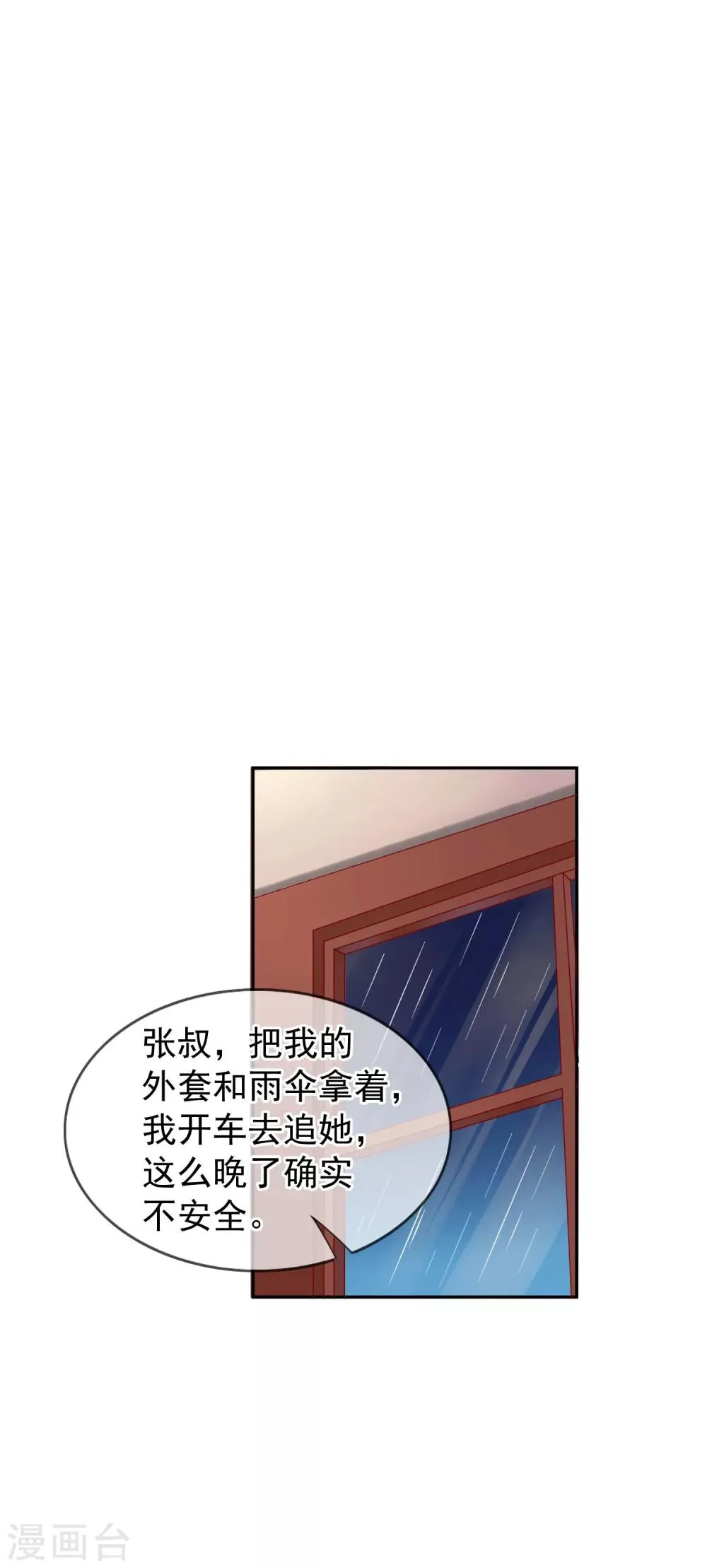 第13话 我来疼疼你 第18页