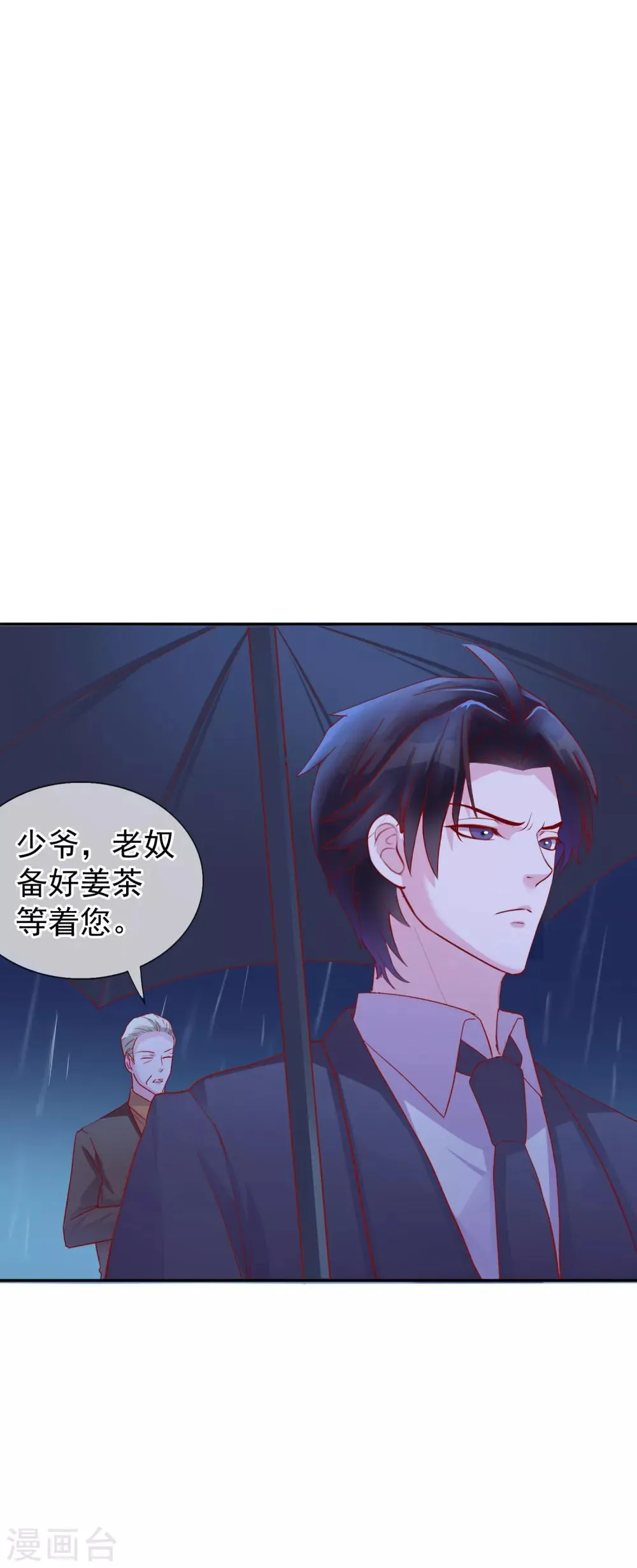 第13话 我来疼疼你 第19页