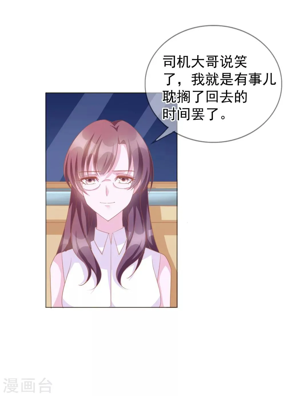 第13话 我来疼疼你 第25页
