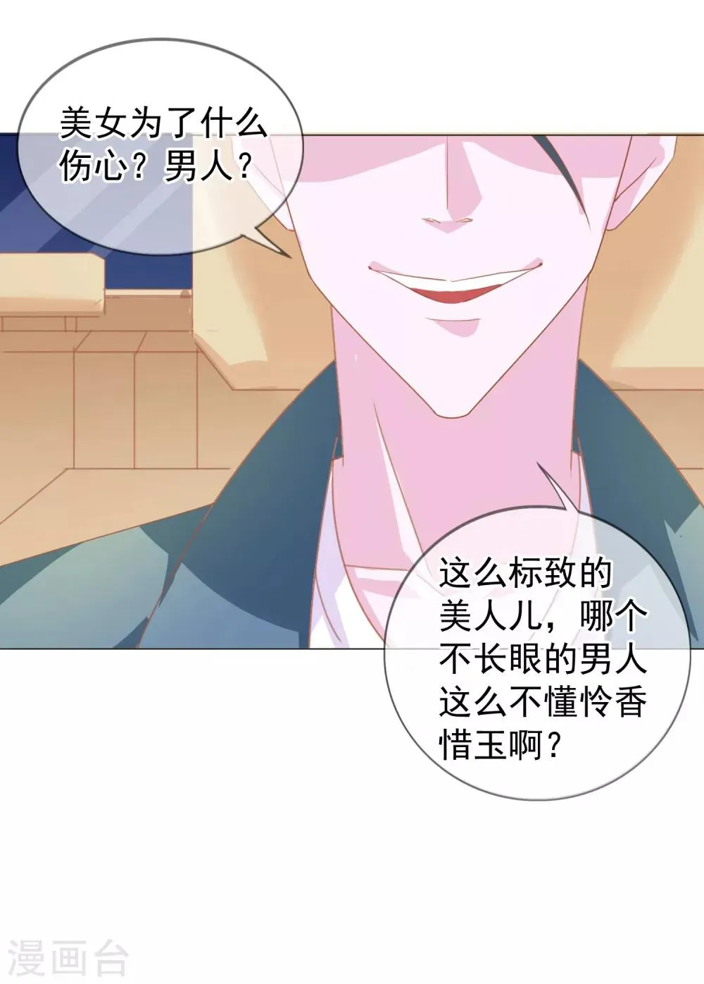 第13话 我来疼疼你 第26页