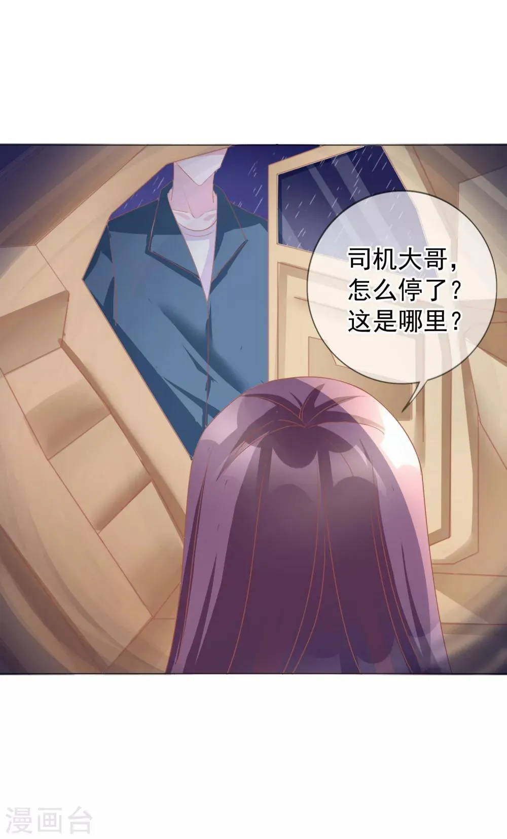 第13话 我来疼疼你 第30页