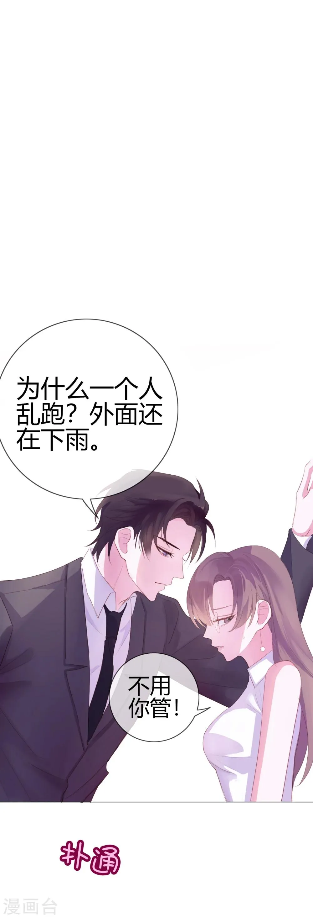 第13话 我来疼疼你 第32页