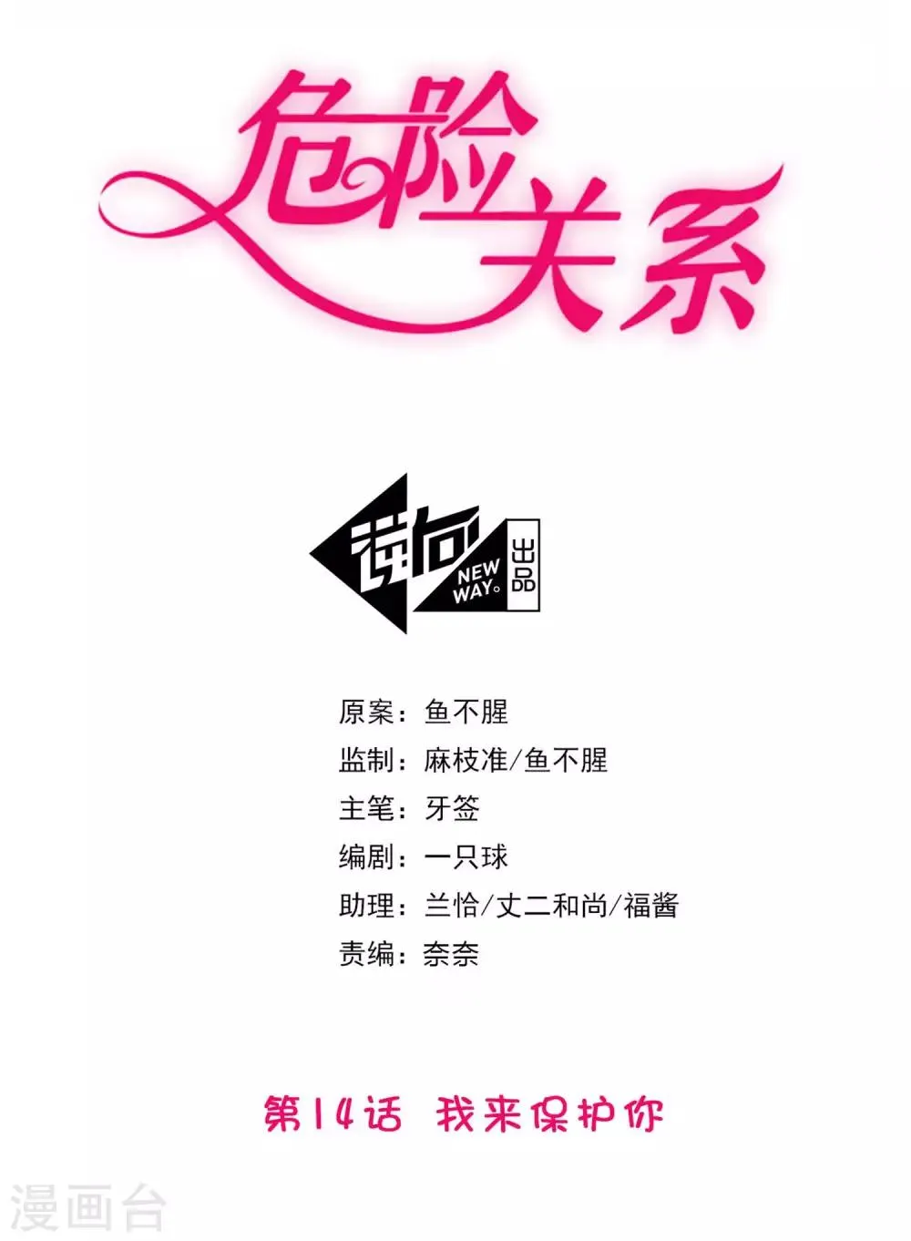 第14话 我来保护你 第2页