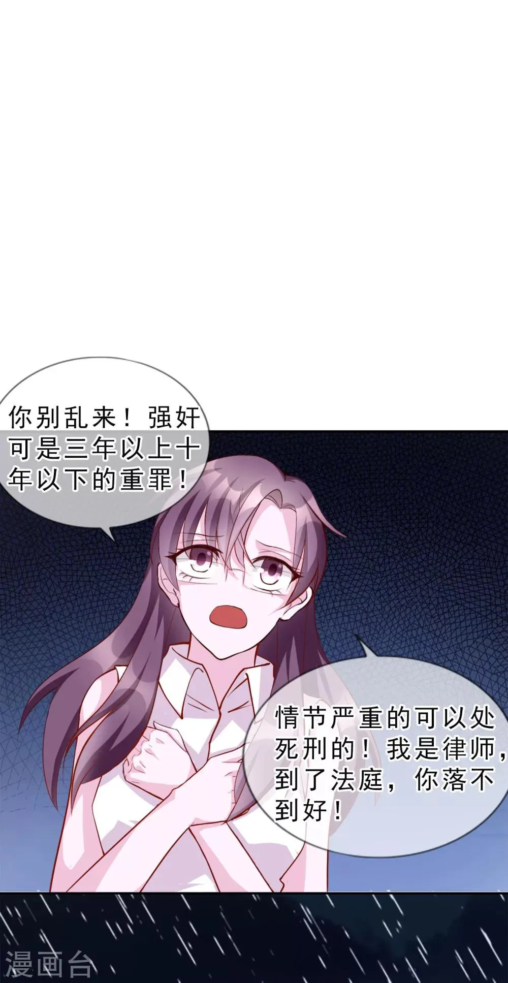 第14话 我来保护你 第3页