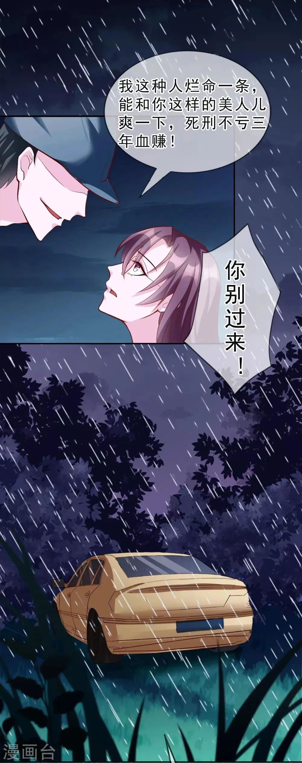 第14话 我来保护你 第4页