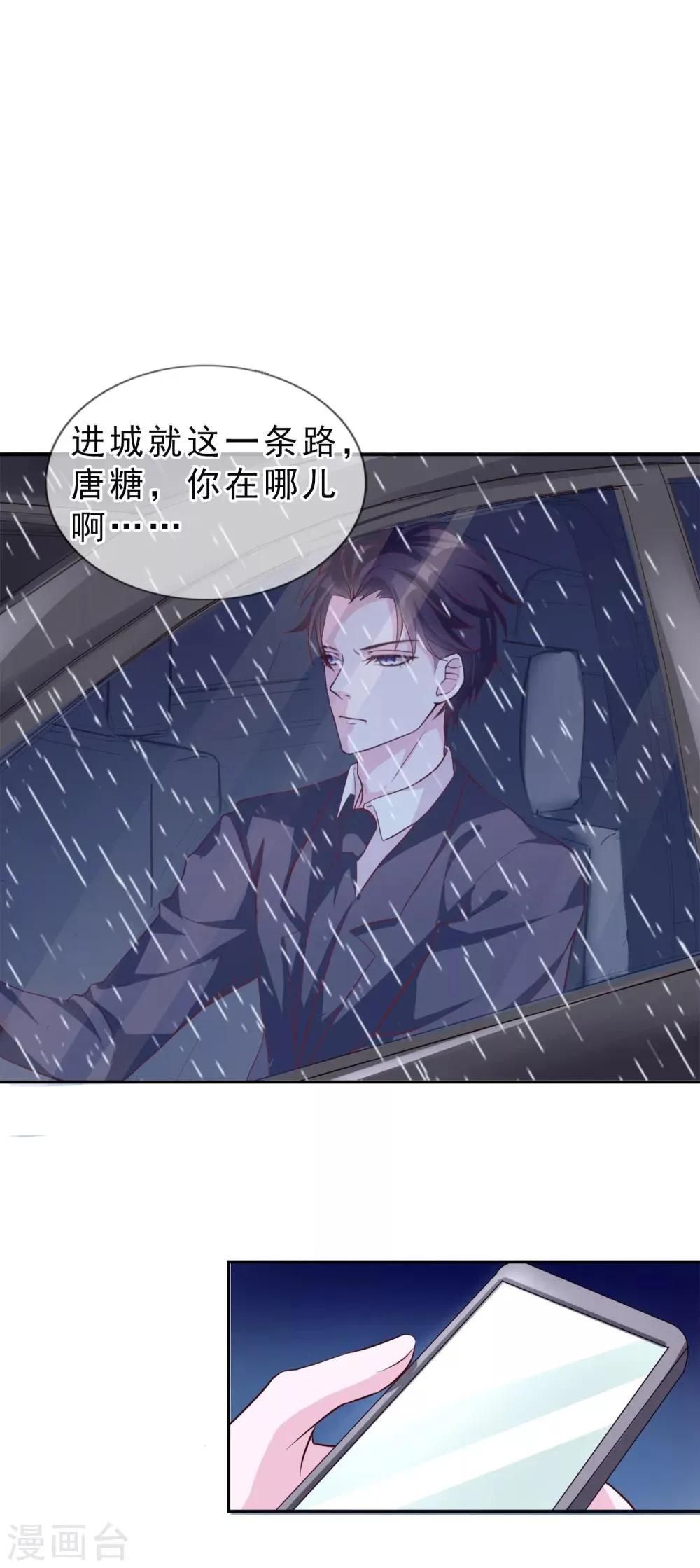 第14话 我来保护你 第6页