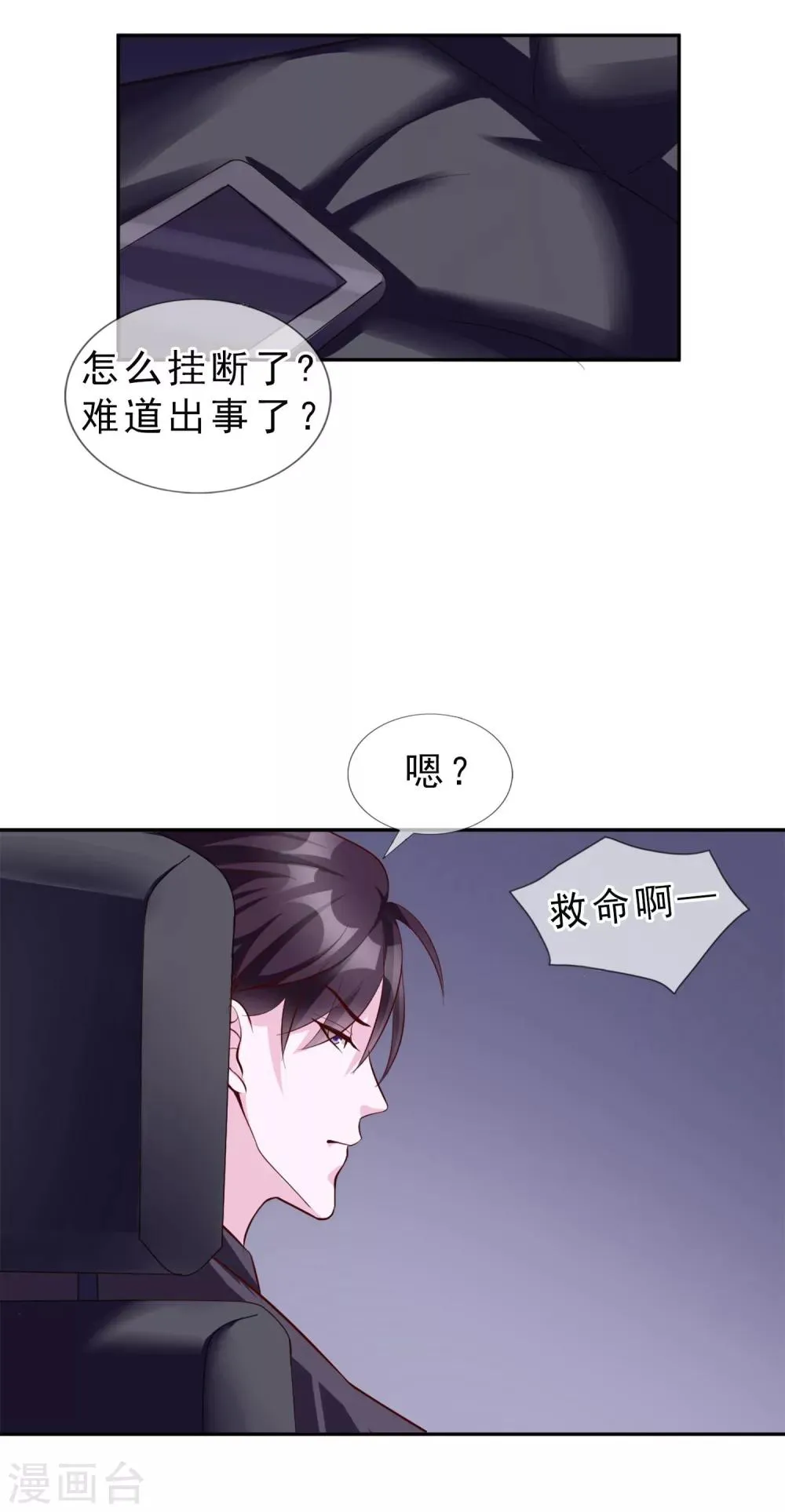 第14话 我来保护你 第8页