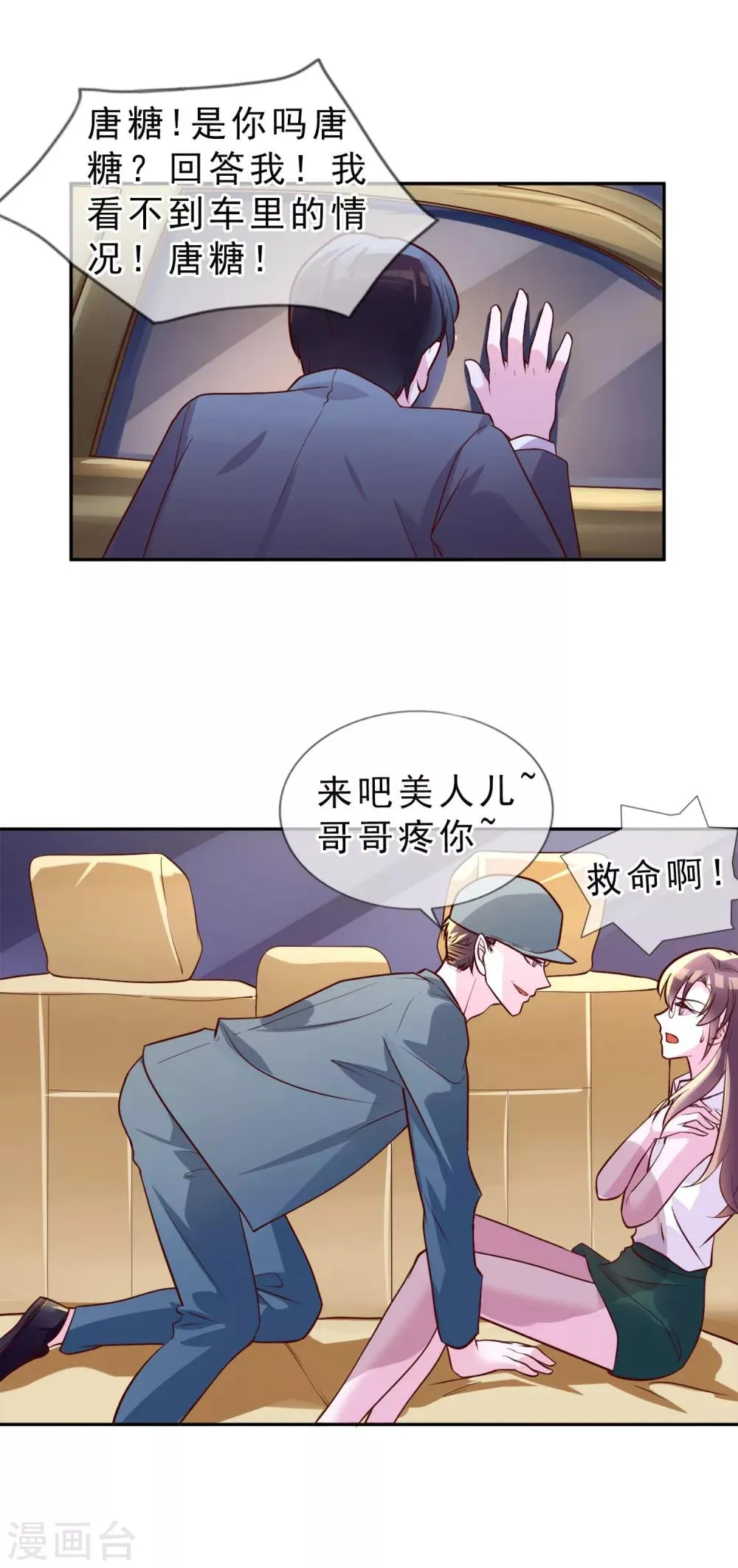 第14话 我来保护你 第11页